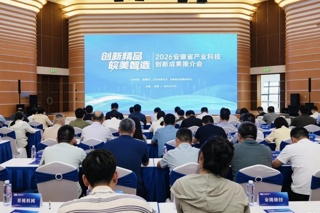 智磁新材料受邀参加“创新精品 皖美智造”2026安徽省产业科技创新成果推介会