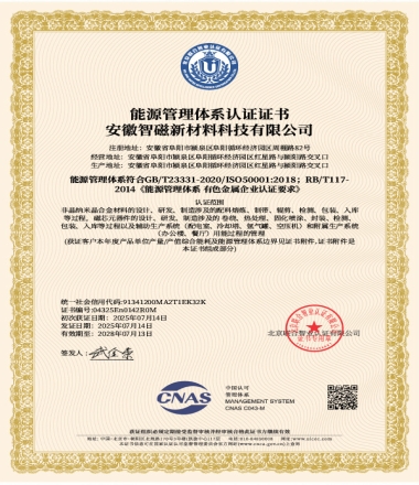 能源管理体系认证证书