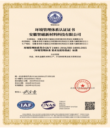 环境管理体系认证证书