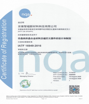 NQA16949体系证书