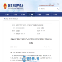 智磁新材料获评国家知识产权示范企业创建对象